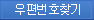 우편번호찾기