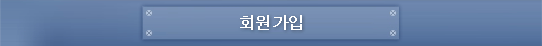 회원가입